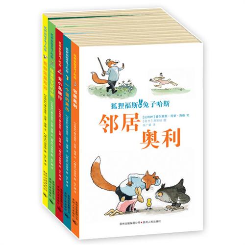 狐狸福斯和兔子哈斯(全5册)