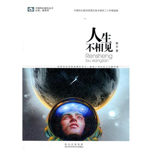 人生不相见