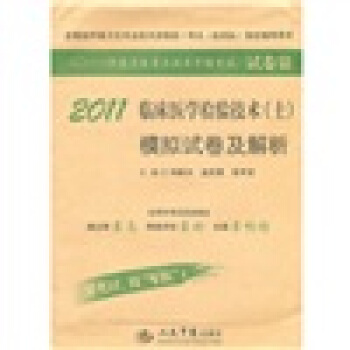 2011临床医学检验技术<士>模拟试卷及解析