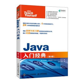 Java入门经典 第8版