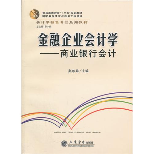 金融企业会计与工业企业会计的区别