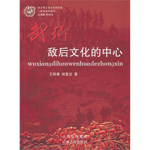 武乡，敌后文化的中心