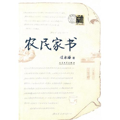 农民家书