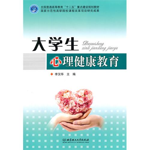 大学生心理健康教育图片