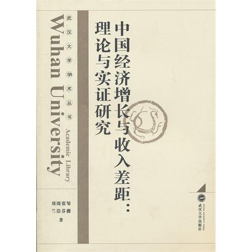 收入差距_经济增长与收入差距(2)
