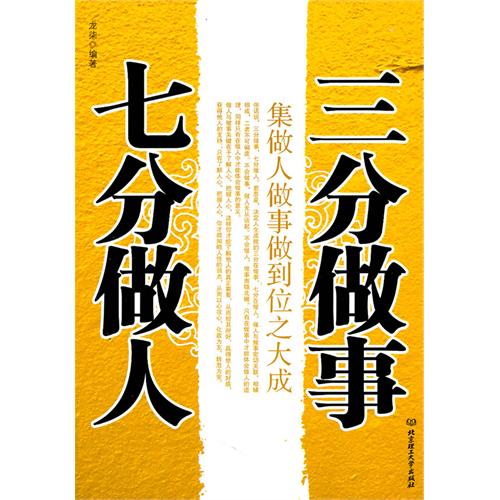 三分做事七分做人 - 明星资讯网