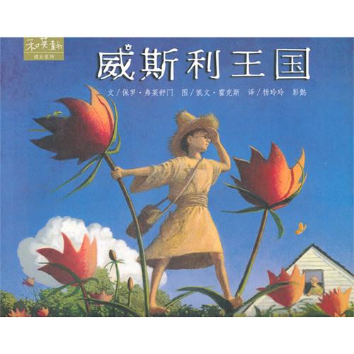 威斯利王国