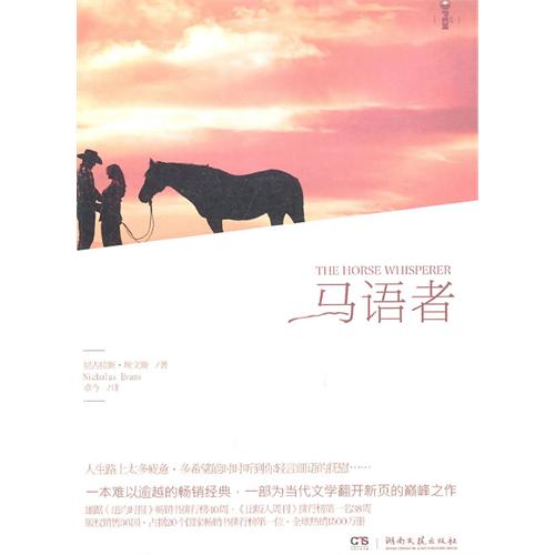 马语者
