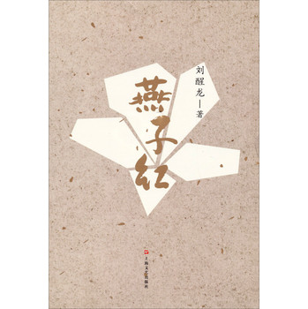 燕子红