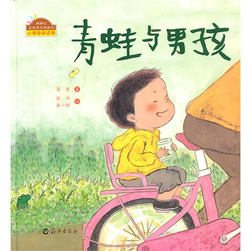 棒棒仔品格养成图画 青蛙与男孩儿