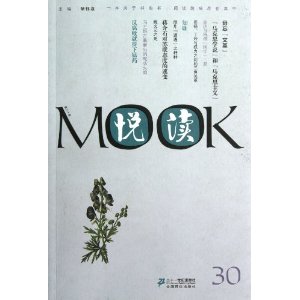 悦读MOOK 第三十卷