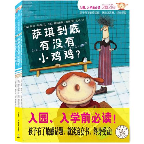 萨琪性别启蒙桥梁书（套装共5册）