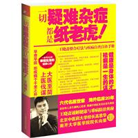 一切疑难杂症都是纸老虎！