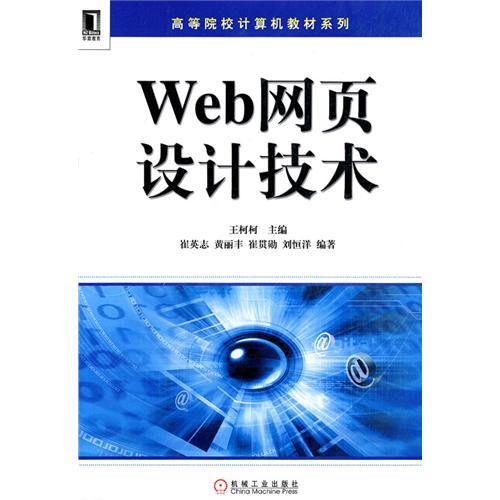 Web网页设计技术