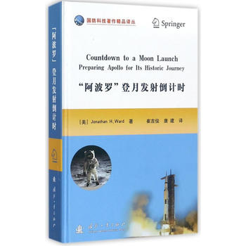 “阿波罗”登月发射倒计时