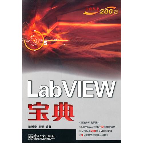 LabVIEW宝典