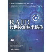 RAID数据恢复技术揭秘（配光盘）