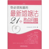 你必须知道的最新婚姻法21个热点问题