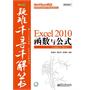 Excel 2010函数与公式(含CD光盘1张)