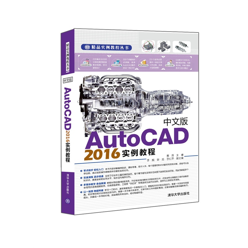 中文版AutoCAD 2016实例教程