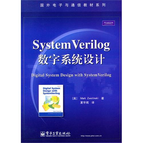 System Verilog数字系统设计