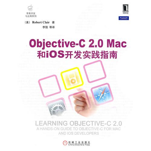 Objective-C2.0Mac和iOS开发实践指南