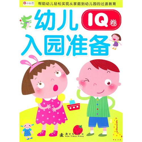 幼儿入园准备（IQ卷）——小红花