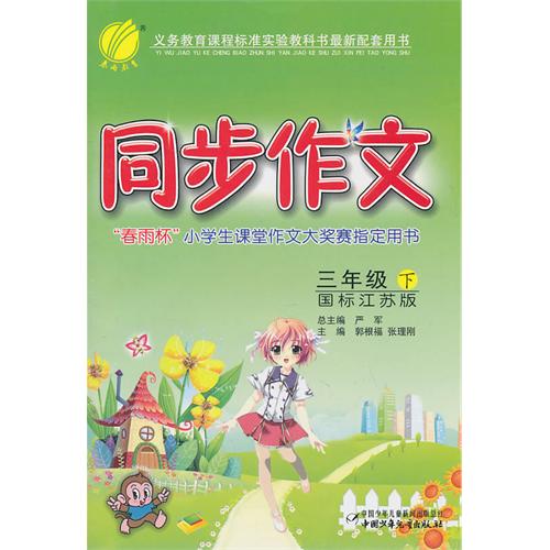 {三年级同步作文下册看图买}.