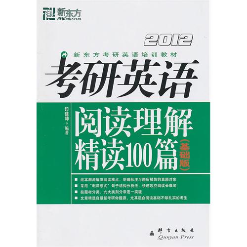 考研英语阅读理解精读100篇