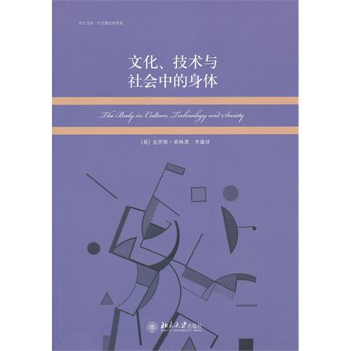 文化技术与社会中的身体