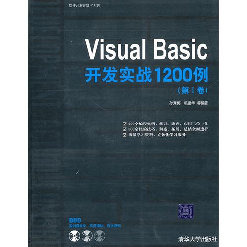 Visual Basic开发实战1200例(附光盘第Ⅰ卷)