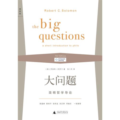 大问题（新版）