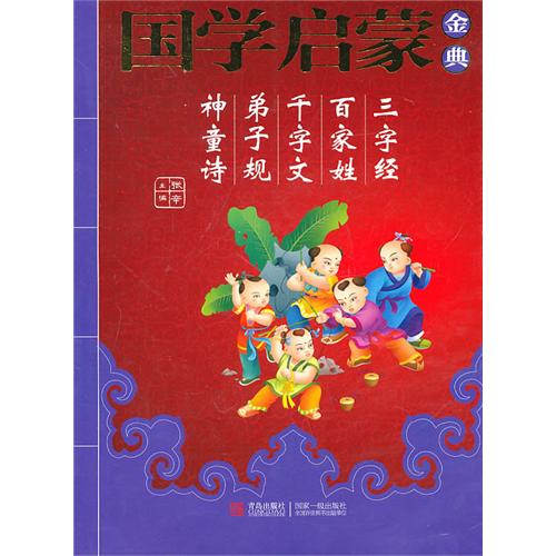 三字经百家姓千字文弟子规神童诗