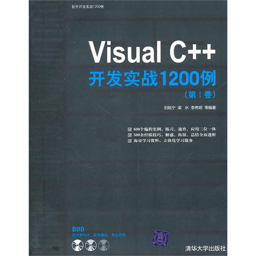 Visual C++开发实战1200例(第Ⅰ卷)