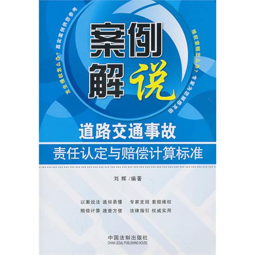 道路交通事故责任认定与赔偿计算标准