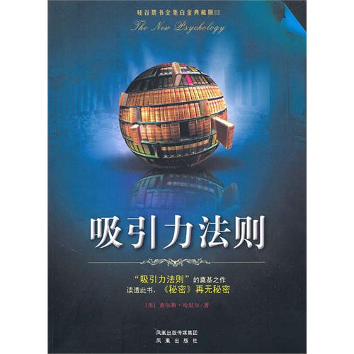 吸引力定律-吸引力定律最新资讯,吸引力定律图