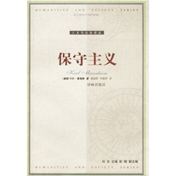 保守主义