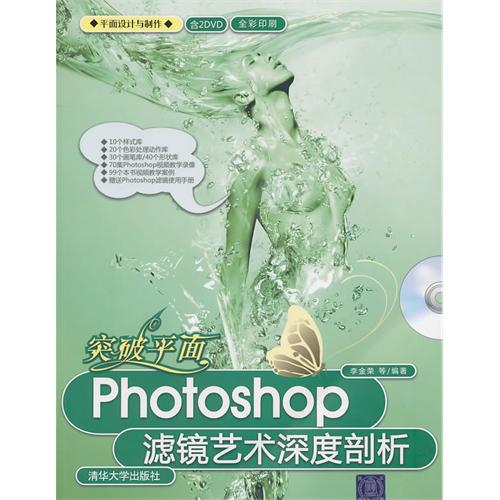 突破平面(附光盘Photoshop滤镜艺术深度剖析全彩印刷)