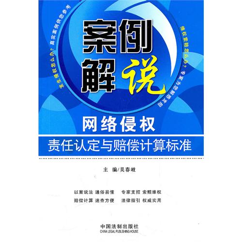 网络侵权责任认定与赔偿计算标准