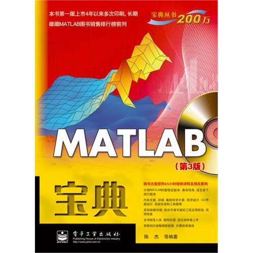 MATLAB宝典(附光盘第3版)