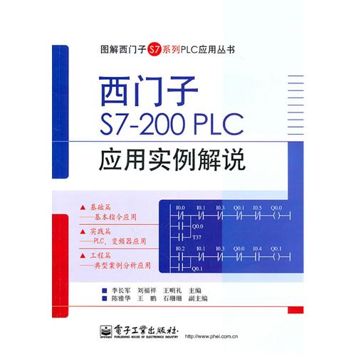 西门子S7-200PLC应用实例解说