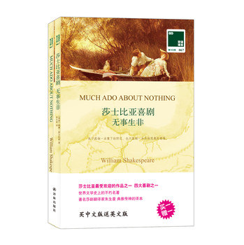 双语译林•壹力文库：无事生非（买中文赠英文）