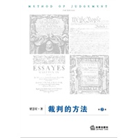 裁判的方法（第2版）