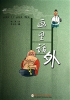 画里话外