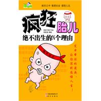 疯狂系列（敢死队、胎教）