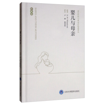 婴儿与母亲（精装）