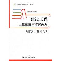 建设工程工程量清单计价实务（建设工程部分）