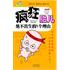 疯狂系列（敢死队、胎教）