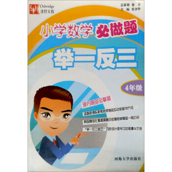 小学数学必做题 举一反三：四年级