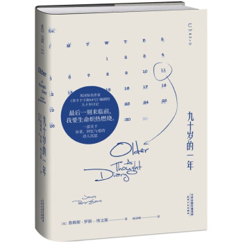 九十岁的一年
